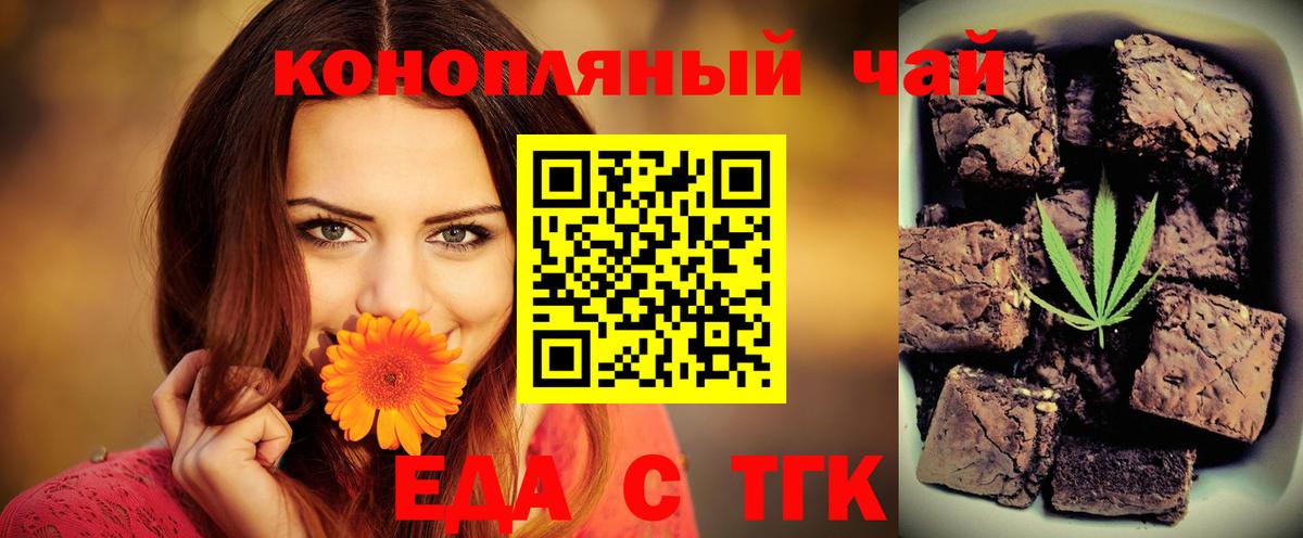 Сорочинск  Печенье с ТГК марихуана  Вход с VPN 