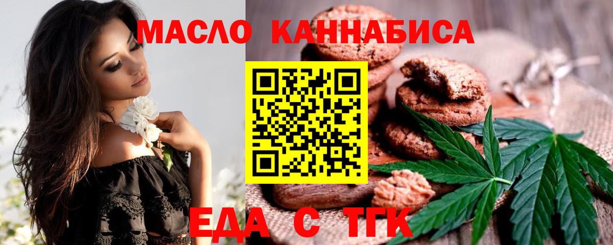 Еда ТГК конопля Сорочинск