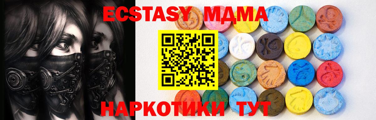 Ecstasy MDMA  Вход с VPN  Сорочинск 