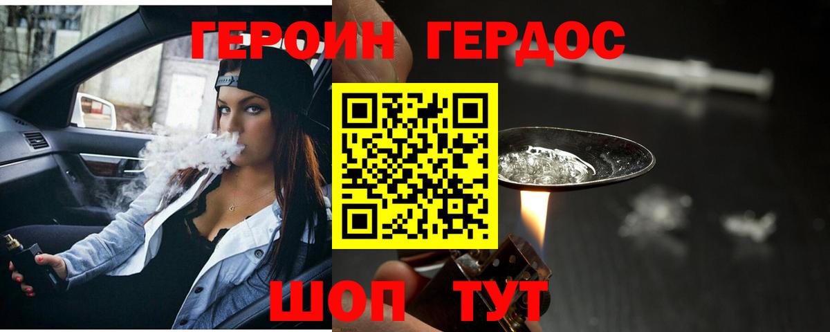 ГЕРОИН Heroin Сорочинск