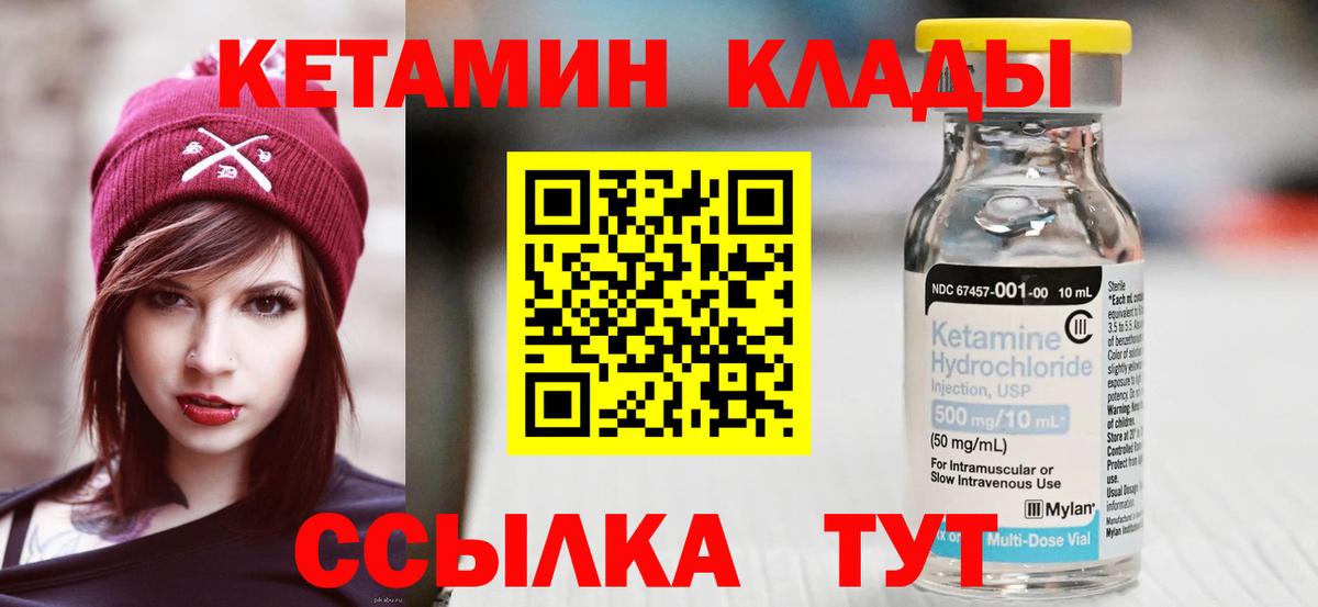 Сорочинск  КЕТАМИН ketamine  Вход с VPN  Кетамин VHQ 