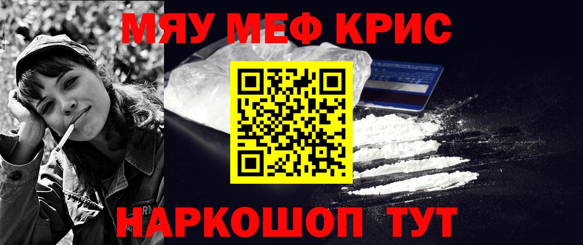 Мефедрон мука Сорочинск
